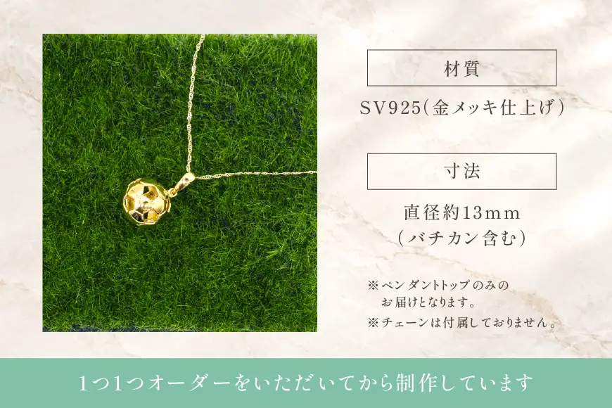 ペンダント SV925 シルバー925 サッカーボール 13mm 金メッキ Islauth54