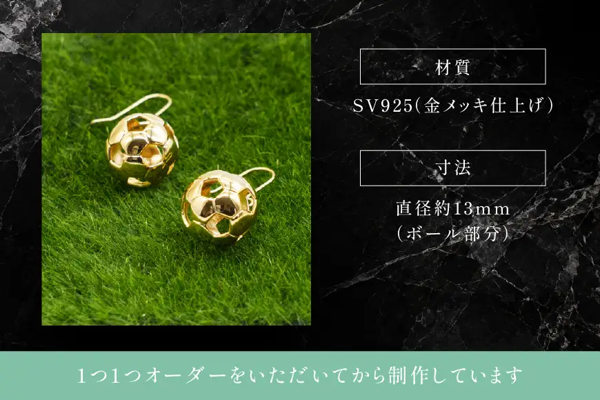 フックピアス SV925 シルバー925 サッカーボールモチーフ 13mm 金メッキ Islauth56