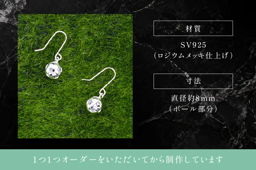 フックピアス SV925 シルバー925 サッカーボールモチーフ 8mm ロジウム Islauth57