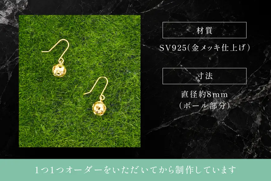 フックピアス SV925 シルバー925 サッカーボールモチーフ 8mm(金メッキ) Islauth58