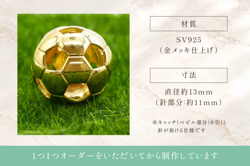 タイニーピン SV925 シルバー925 サッカーボールモチーフ 13mm（金メッキ） Islauth60