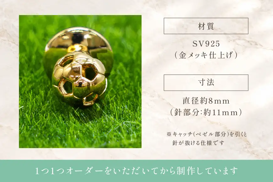 タイニーピン SV925 シルバー925 サッカーボールモチーフ 8mm（金メッキ） Islauth62