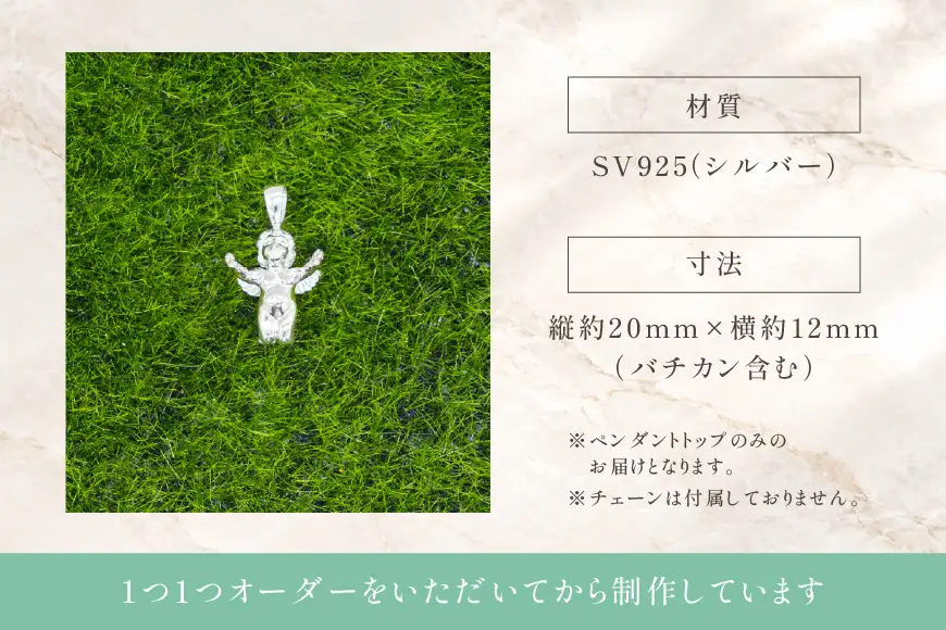 ペンダント SV925 エンゼル手を広げ Islauth65