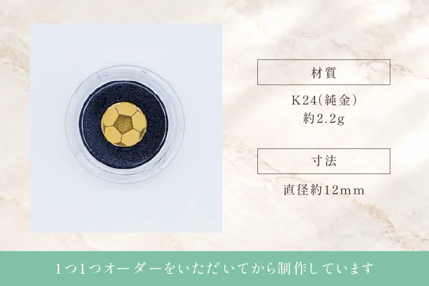 純金 K24 約2.2g サッカーボール彫 12mm 丸プレート Islauth51