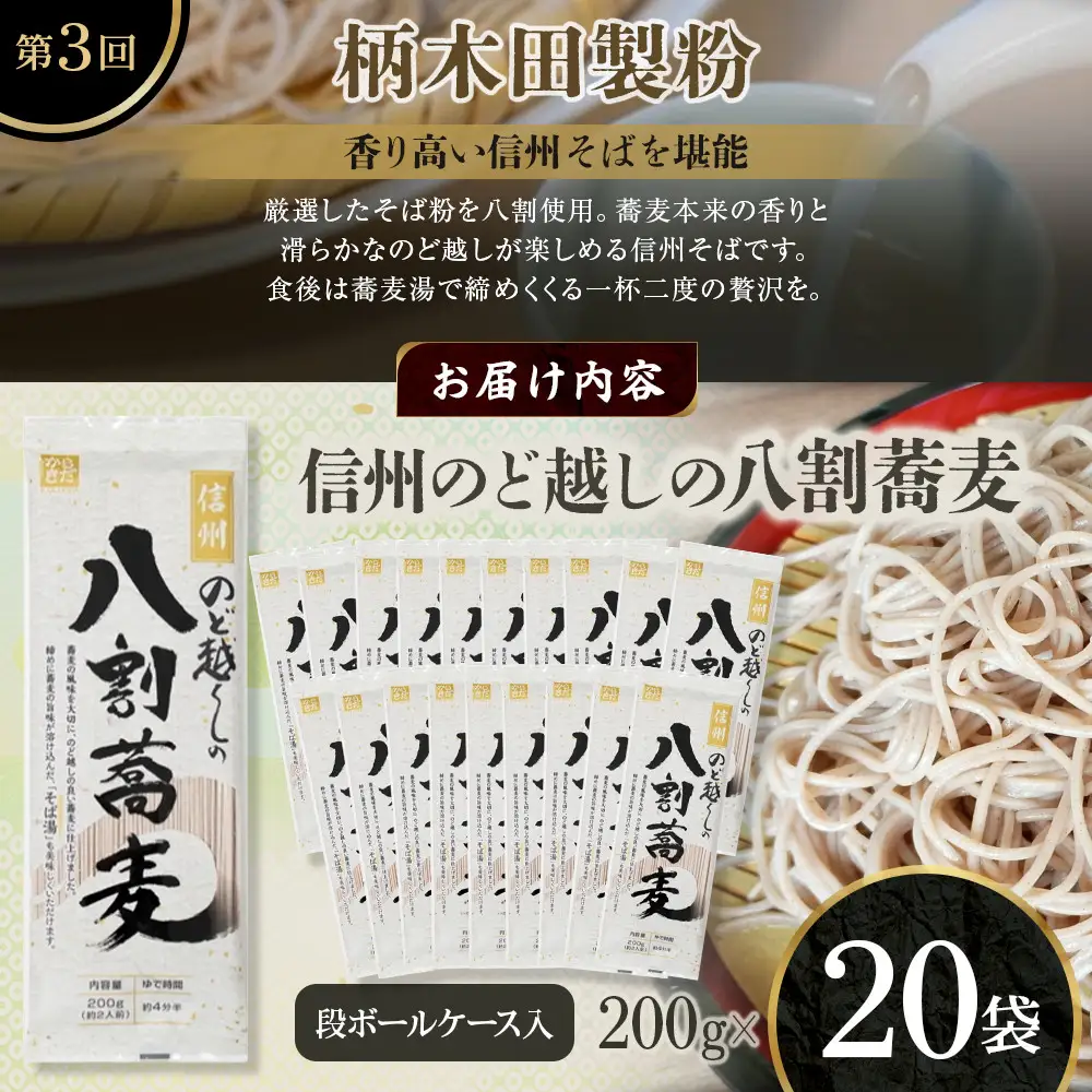 長野市人気そばコラボ！3回定期便（築山旅館・無塩ドットコム・柄木田製粉）