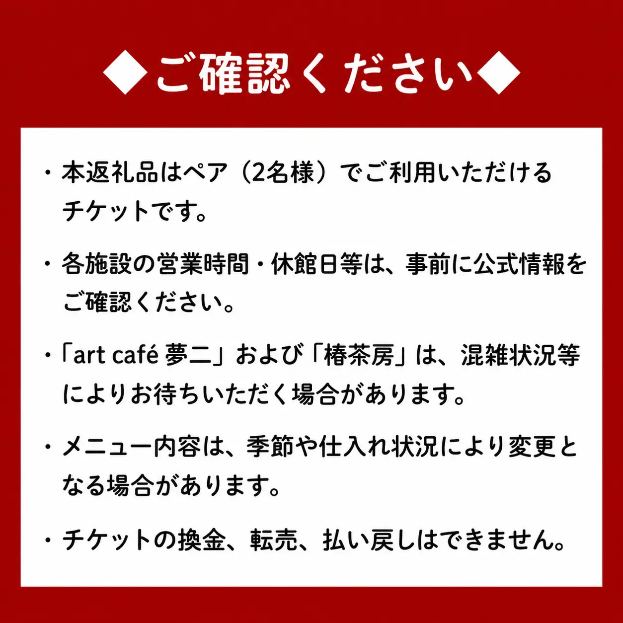 竹久夢二の世界を巡る ペアご招待＆お食事セット 夢二郷土美術館 夢二生家記念館 少年山荘 美術館 お食事券