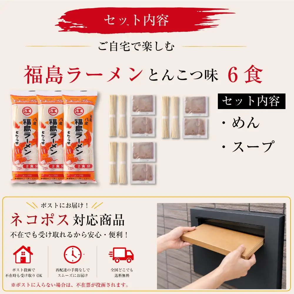 豚骨ラーメン 福島ラーメン とんこつ味 6食[H0238]