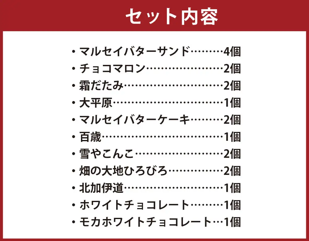 六花亭 六花撰 19個入 マルセイバターサンド [023-0318]