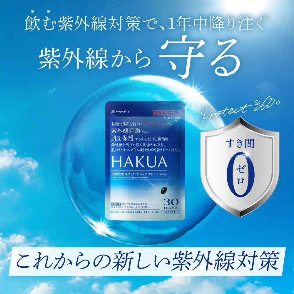 紫外線対策サプリメント 機能性表示食品 アスタキサンチン配合 HAKUA ハクア 1袋