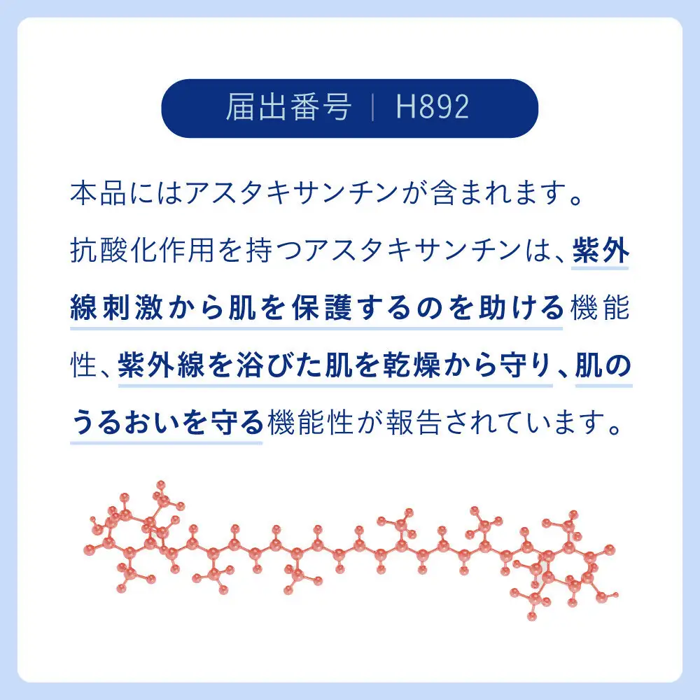 紫外線対策サプリメント 機能性表示食品 アスタキサンチン配合 HAKUA ハクア 6袋