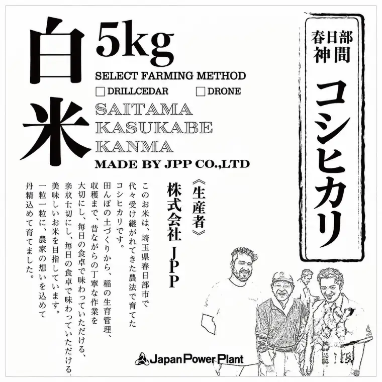 スマート農業技術を活用した 令和８年産 コシヒカリ（白米）　５キロ【埼玉県 春日部市 ふるさと納税 国産 精米 主食 家庭用 お取り寄せ 贈答用 ごはん】（BN047）