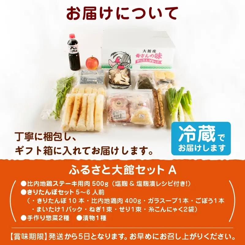 ふるさと大館セットA（きりたんぽ鍋と比内地鶏ステーキセット） 235P009005-A-oi3【陽気な母さんの店】
