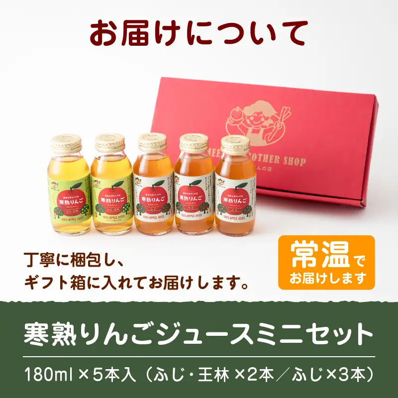 寒熟りんごジュースジュースミニセット　50P009001-2-oi3【陽気な母さんの店】