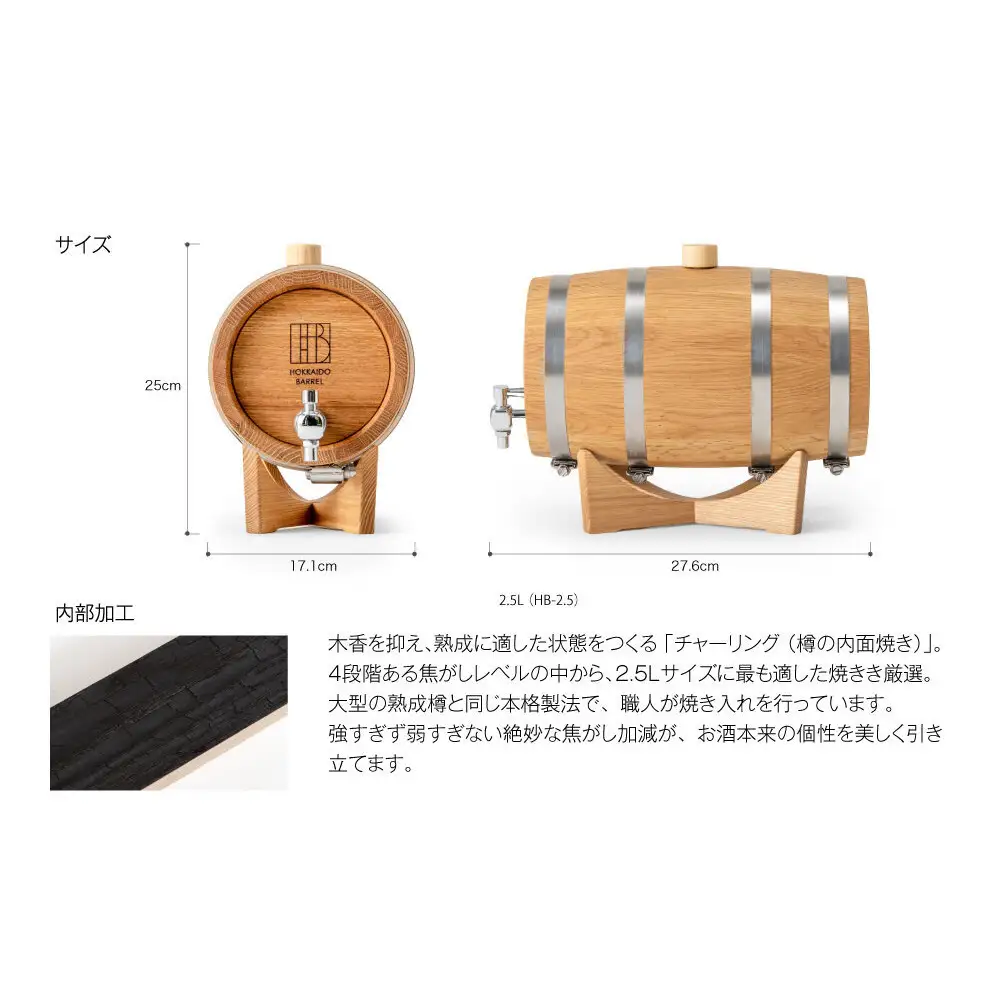北海道バレル 熟成用木樽　ナラ　2.5L HB-2.5 酒 酒_05384