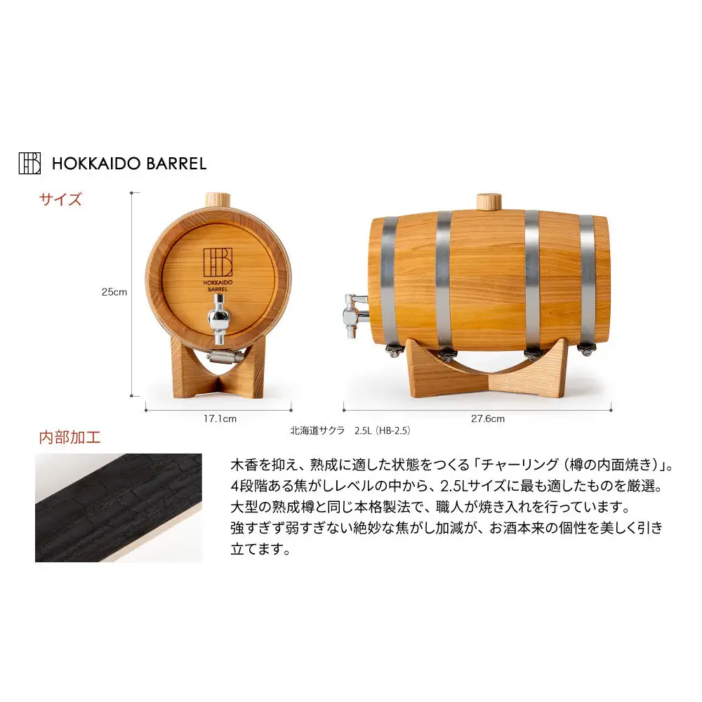 北海道バレル 熟成用木樽　サクラ　2.5L HB-2.5 酒 酒_05388