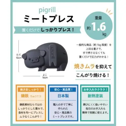 ミートプレス pigrill 鋳鉄製 鉄板 調理器具 キッチン用品 BBQ ソロキャン 焼肉 グリル料理 キャンプ アウトドア プレゼント 贈り物 鍋屋バイテック 岐阜県 美濃市
