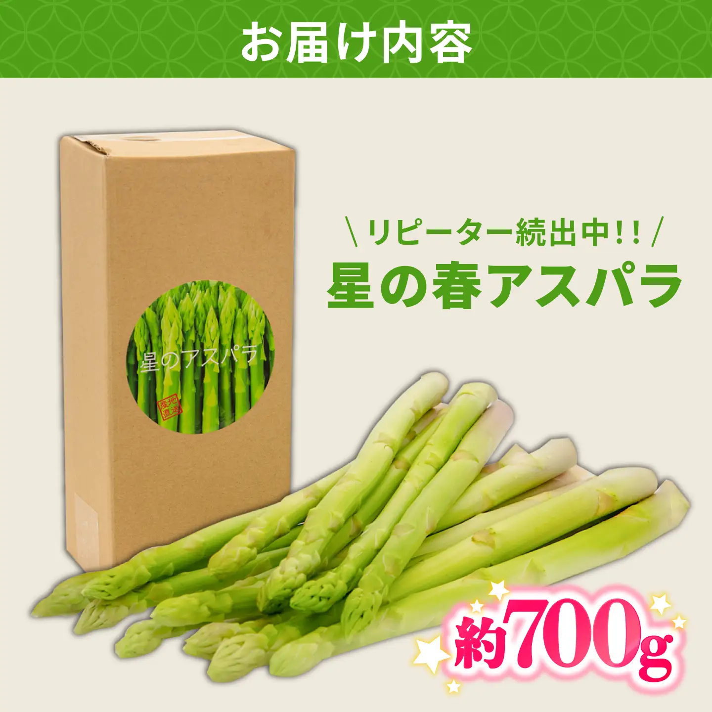 【2027年3月-発送】【星のアスパラ】グリーンアスパラガス 約700g / アスパラ アスパラガス 野菜 / 南島原市 / ほしのYA[SEY022]