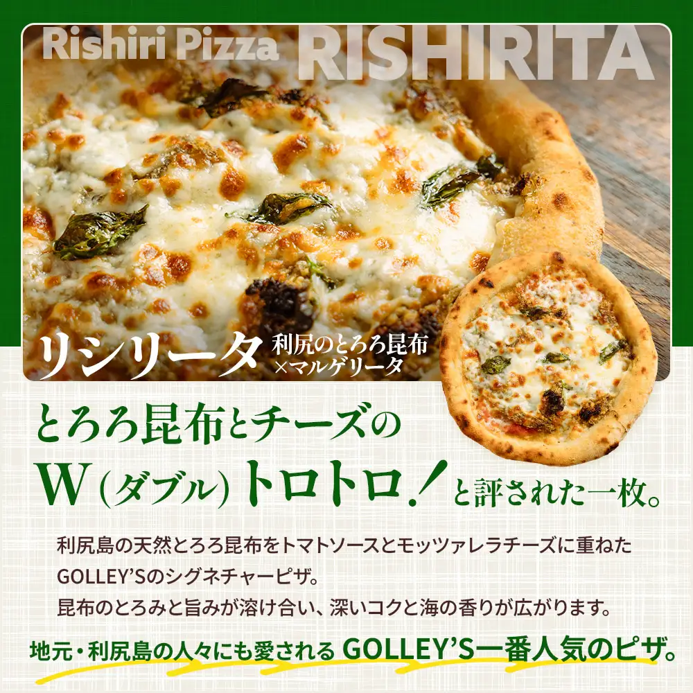 薪窯焼き 冷凍ピザ 食べ比べ 北海道＆利尻３種Aセット 計3枚 ミシュラン星獲得シェフ 本格ピッツァ | リシリータ（マルゲリータ） ・利尻 天然海藻ピザ ・5種のチーズピザ