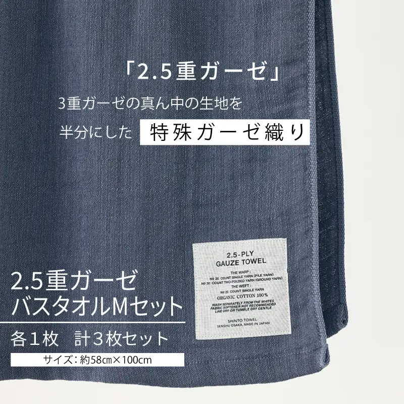 【高島屋選定品】SHINTO TOWEL 2.5重ガーゼ バスタオル Mセット 計3枚