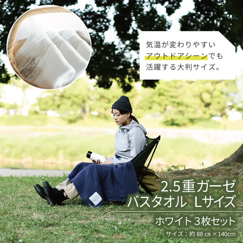 【高島屋選定品】SHINTO TOWEL 2.5重ガーゼ バスタオル Lセット ホワイト 計3枚
