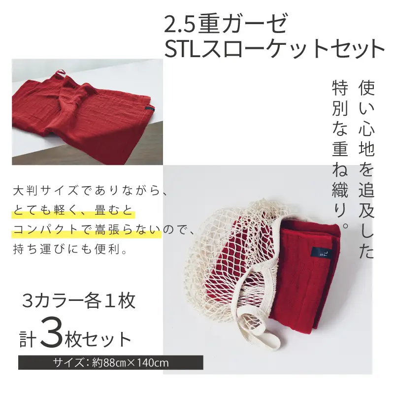 【高島屋選定品】SHINTO TOWEL 2.5重ガーゼSTL スローケット セット 計3枚