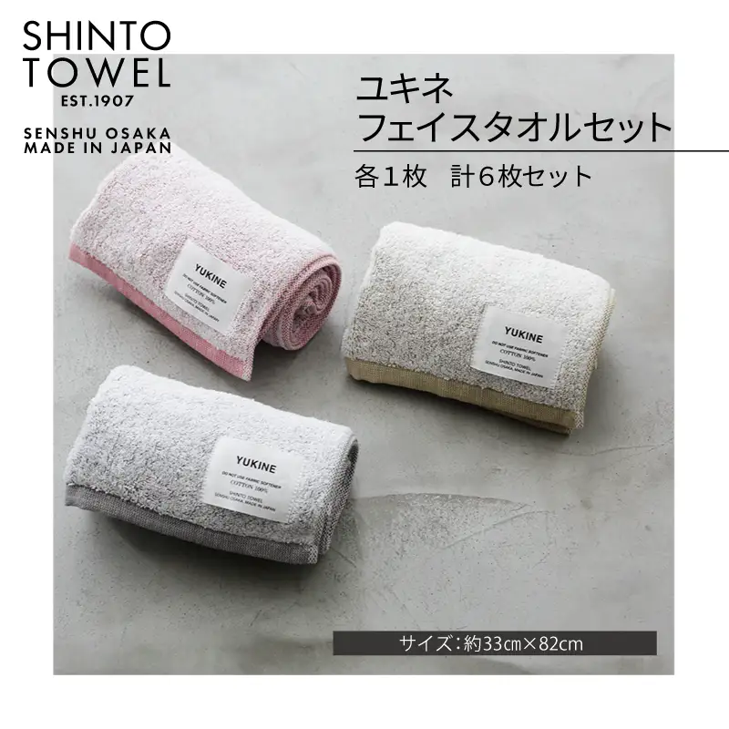 【高島屋選定品】SHINTO TOWEL ユキネ フェイスタオル セット 計6枚