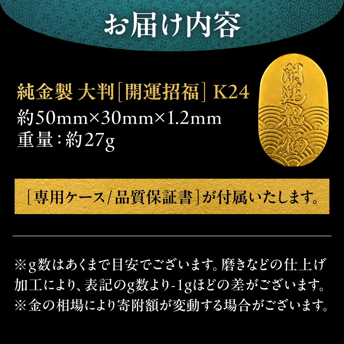 純金製 大判 「開運招福」 K24 大願成就 / 金 ゴールド 贈り物 / 瑞浪市 / ATP[AZAH013]