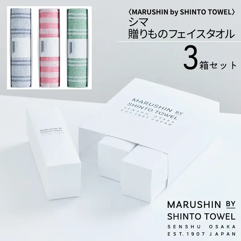 【高島屋選定品】MARUSHIN by SHINTO TOWEL シマ 贈りもの フェイスタオル 3箱セット S-set-1