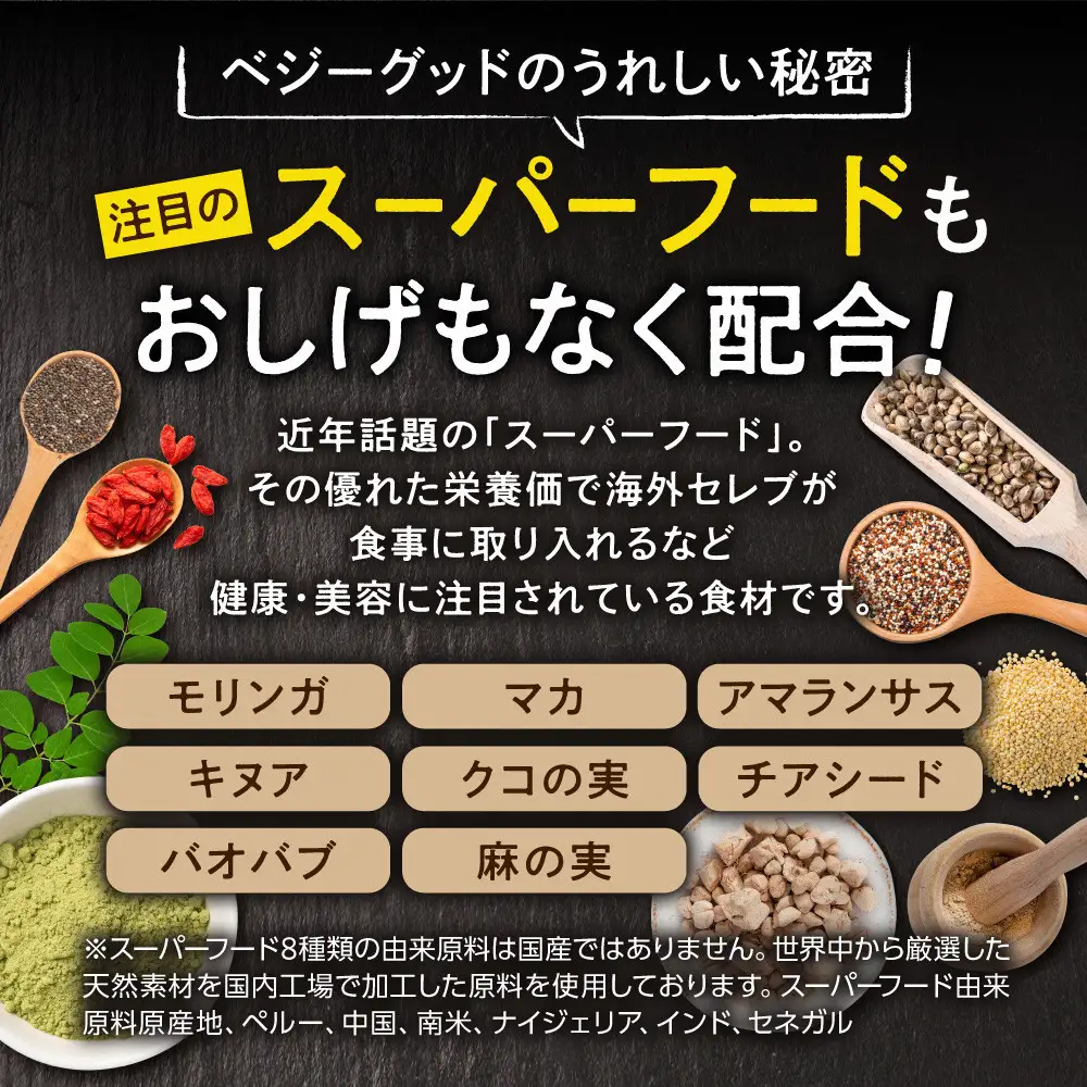 ベジーグッド　3袋（3ヶ月分） サプリメント サプリ 健康食品 健康管理 国産野菜 国産果実 ビタミンA ビタミンB1 ビタミンC ビタミンE マルチビタミン