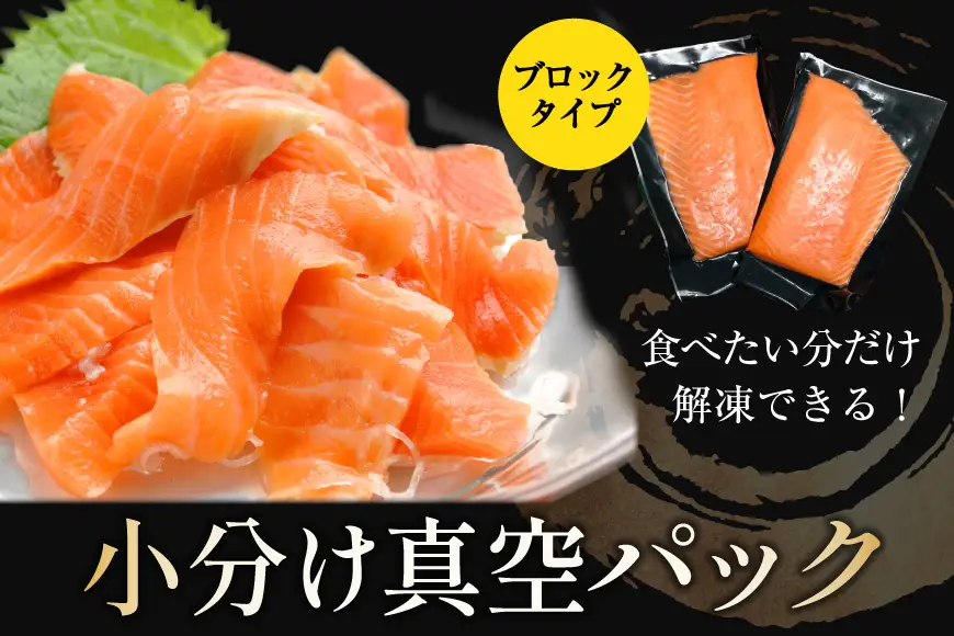 訳あり サーモン 刺身 とろサーモン 約200g 2パック 計400g FAK-0400