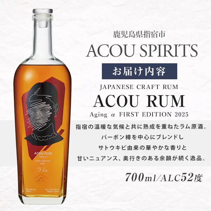 ACOU RUM Aging α FIRST EDITION 2025 700ml ラム酒 IB158-002