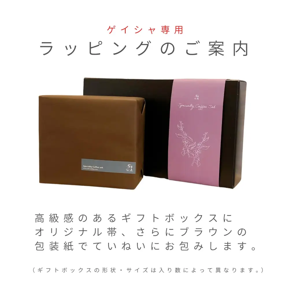 ゲイシャ エスメラルダ農園 コーヒー ドリップバッグ 16袋入り ギフトセット