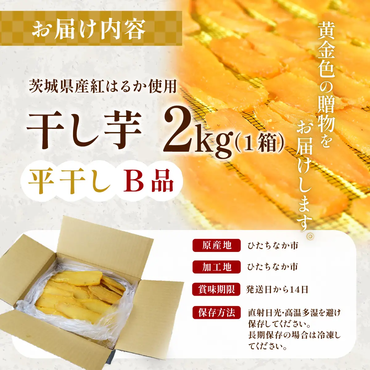 【先行受付】干し芋 B品平干し 2kg 紅はるか ほしいも屋弥六 | 茨城県 ひたちなか市