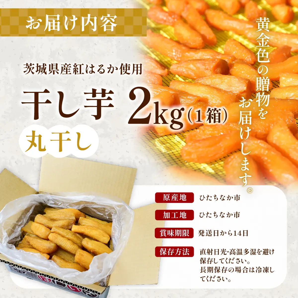 【先行受付】干し芋 丸干し 2kg 紅はるか ほしいも屋弥六 | 茨城県 ひたちなか市