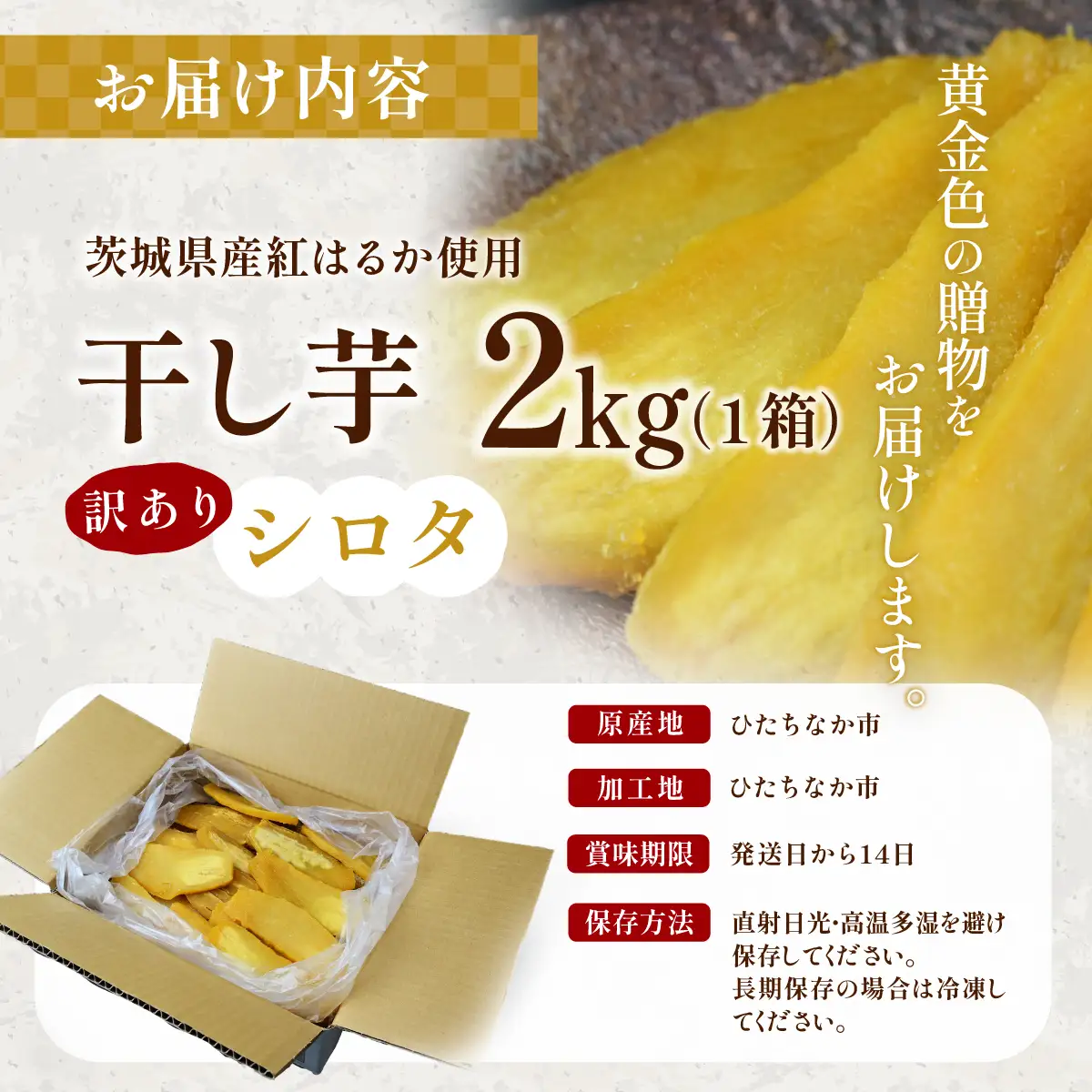 【先行受付】訳あり シロタ平干し 2kg 紅はるか ほしいも屋弥六 | 茨城県 ひたちなか市