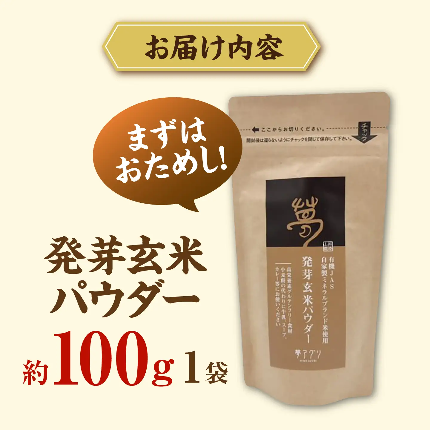 発芽玄米パウダー 100g×1袋 株式会社夢アグリ ZCL031
