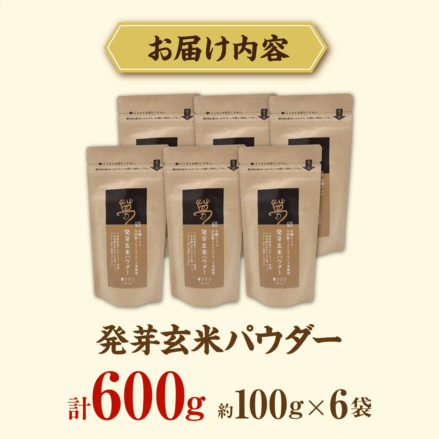 発芽玄米パウダー 100g×6袋 株式会社夢アグリ ZCL032