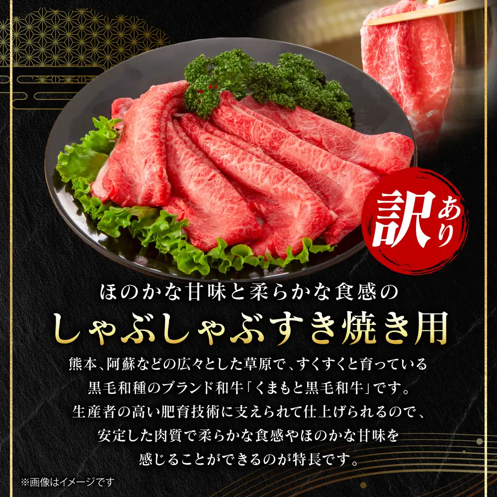 牛肉 【訳あり】 くまもと黒毛和牛 赤身 霜降り しゃぶしゃぶ すき焼き用 （肩・モモ） 800g （400g×2パック） A4～A5ランク 牛肉