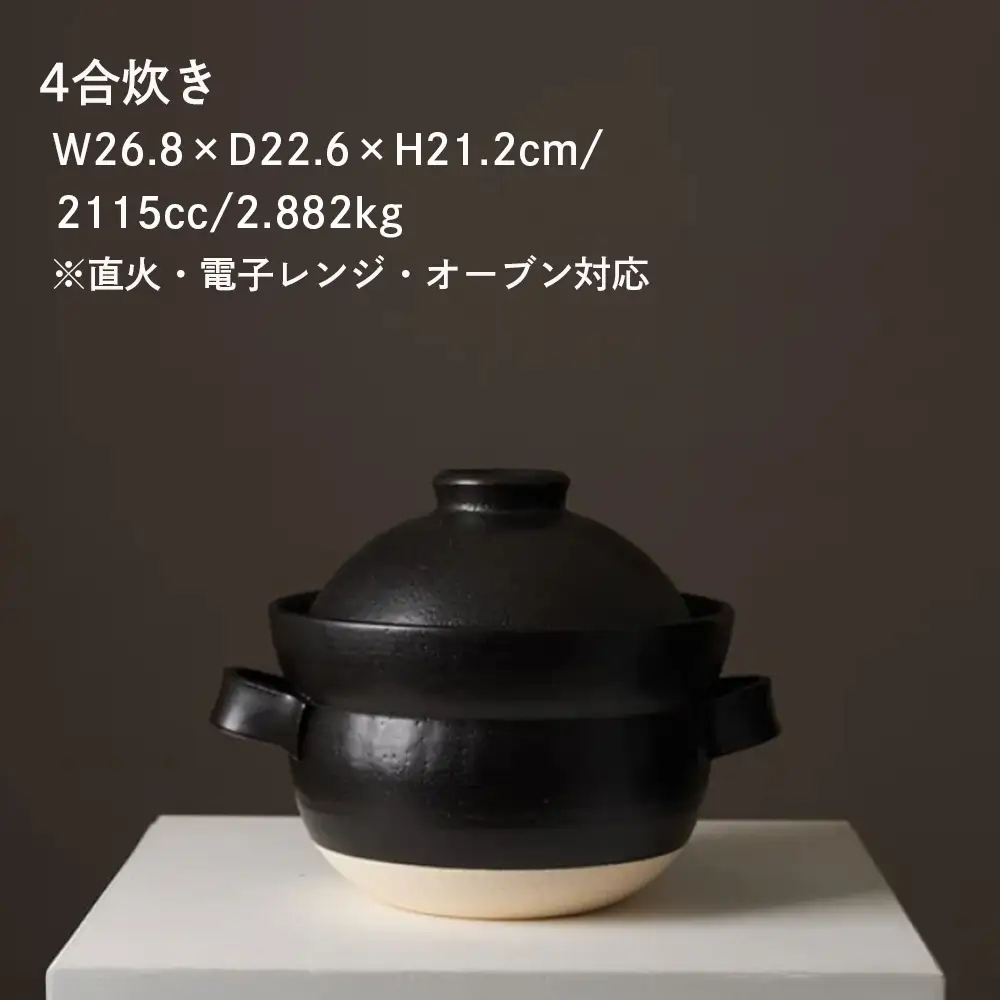 【萬古焼（ばんこやき）】安政三年創業。江戸時代から続く老舗窯元が開発。 NASAの技術を取り入れ開発した至高の土鍋　華月　INAHO KURO　4合【ごはん鍋　ごはん炊　孤高　グルメ　KAGETSU 三重県 四日市市ふるさと納税】