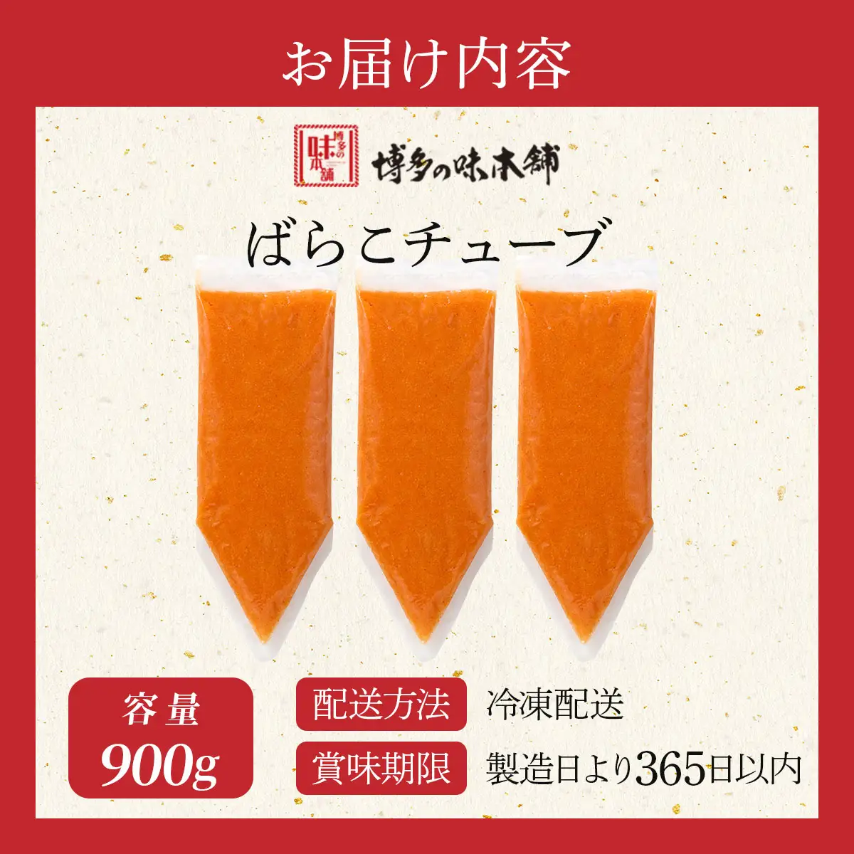 訳あり 辛子明太子バラコチューブ 計900g (300g×3)【HA007】