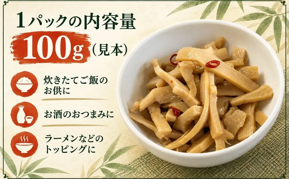【数量限定 予約10月30日まで】【クール便】｜食べて守る三朝町の里山 手づくり「三朝メンマ」100g×2袋［添加物不使用］