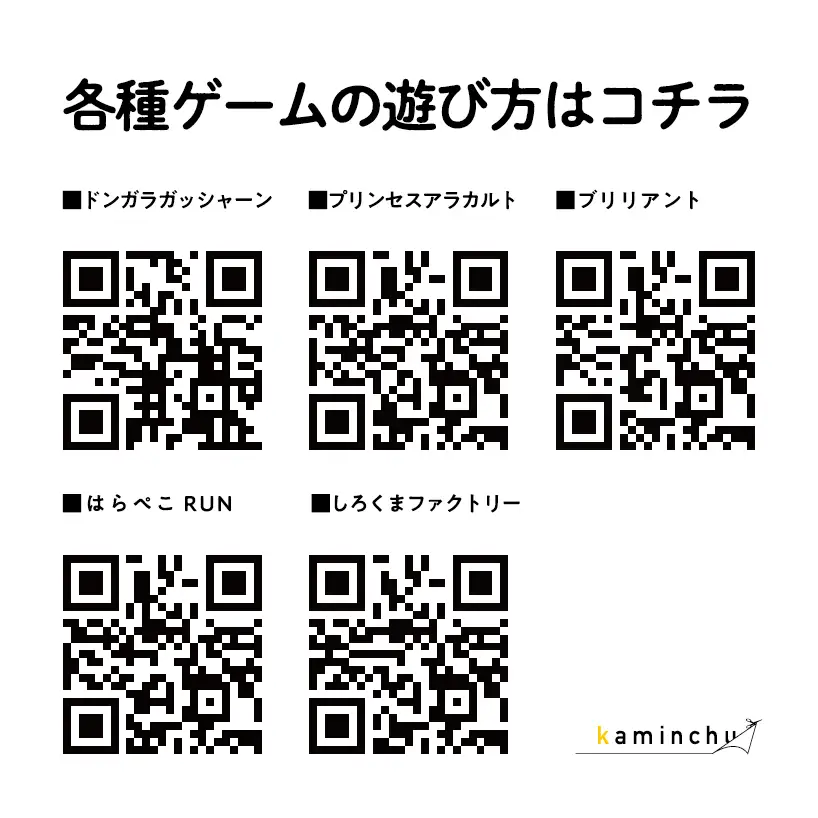 カミンチュオリジナルカードゲーム　4人用　2個セット 「プリセスアラカルト」1個・「はらぺこRUN」1個・「シロクマファクトリー」1個・「雷神ドラマードンガラガッシャーン」1個・「ブリリアント」1個の計5個
