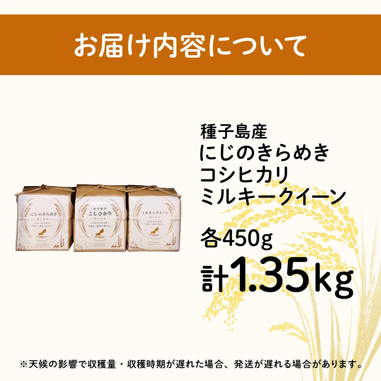 令和8年産 新米 にじのきらめき コシヒカリ ミルキークイーン 食べ比べセット 計1.35kg（450g×各1袋） お米 こめ コメ 精米 白米 南種子町 鹿児島 かごしま【株式会社こめこめアイランド】