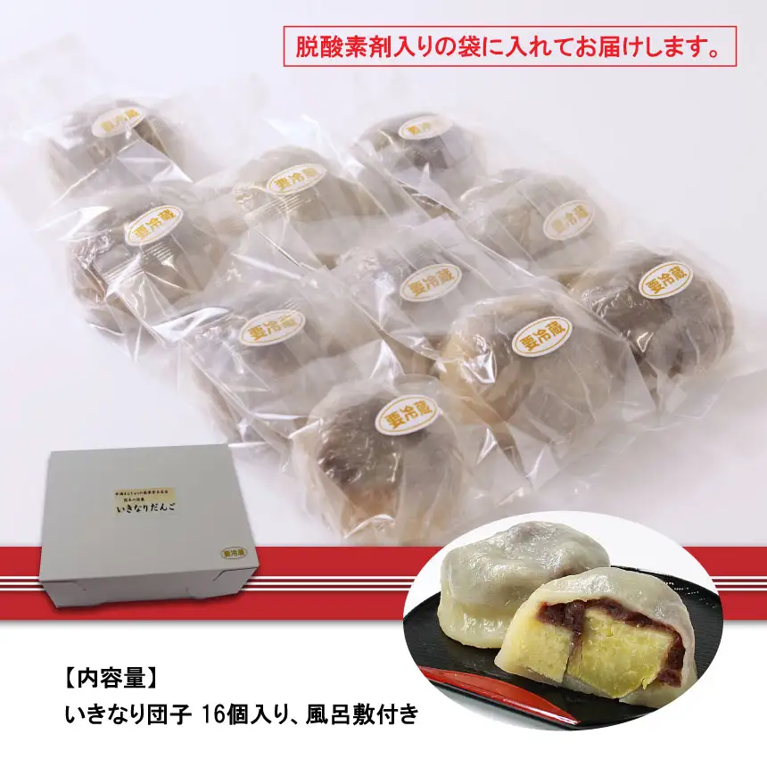 熊本特産品　いきなりだんご(16個入り)