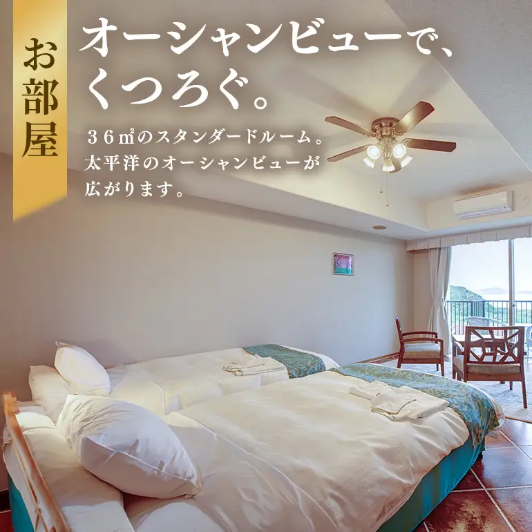 ペア宿泊券 スタンダードルーム 【1泊2食＋温泉付き】 aj01-001