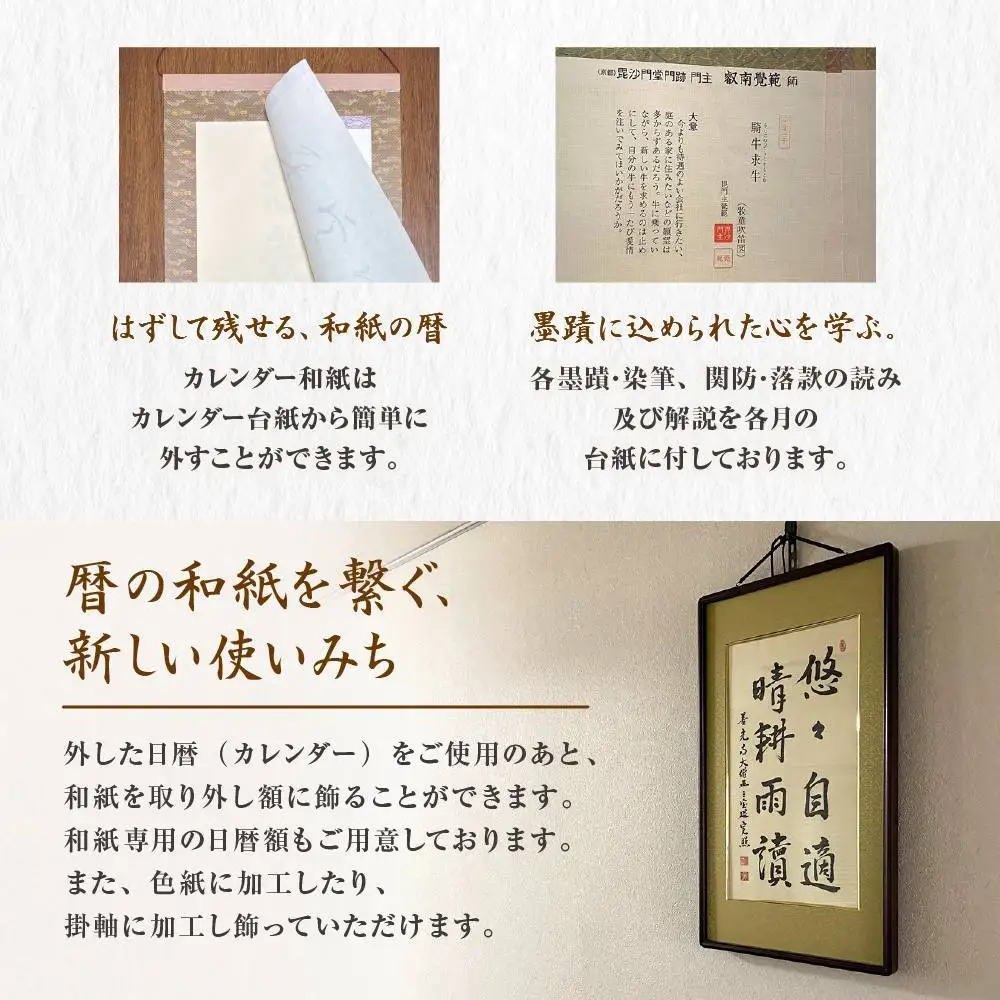 2027 日本の心墨蹟日暦(未) 壁掛けカレンダー 京都 千眞工藝