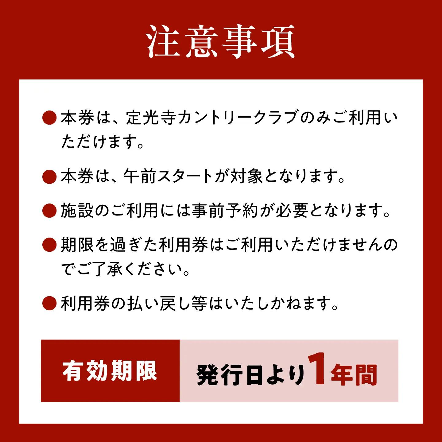 定光寺カントリークラブ 利用券 12,000円分 / ゴルフ場 チケット プレー券 ゴルフ 愛知 / 瀬戸市 / 定光寺カントリークラブ[BBFF004]