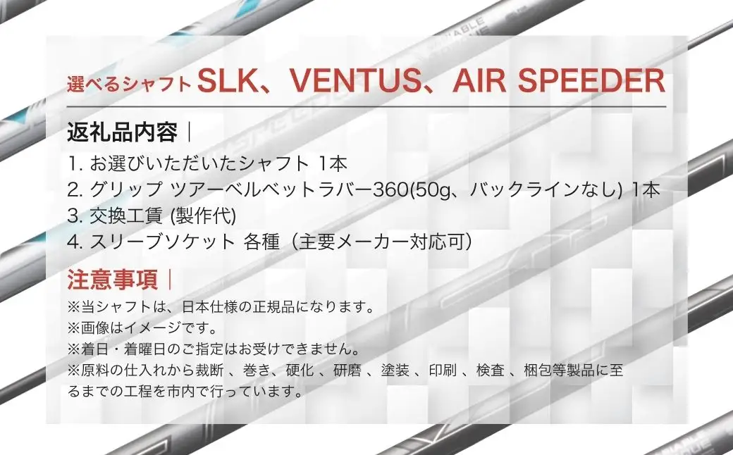 リシャフト 選べる AIR SPEEDER SLK VENTUS | フジクラ そうまスポーツ