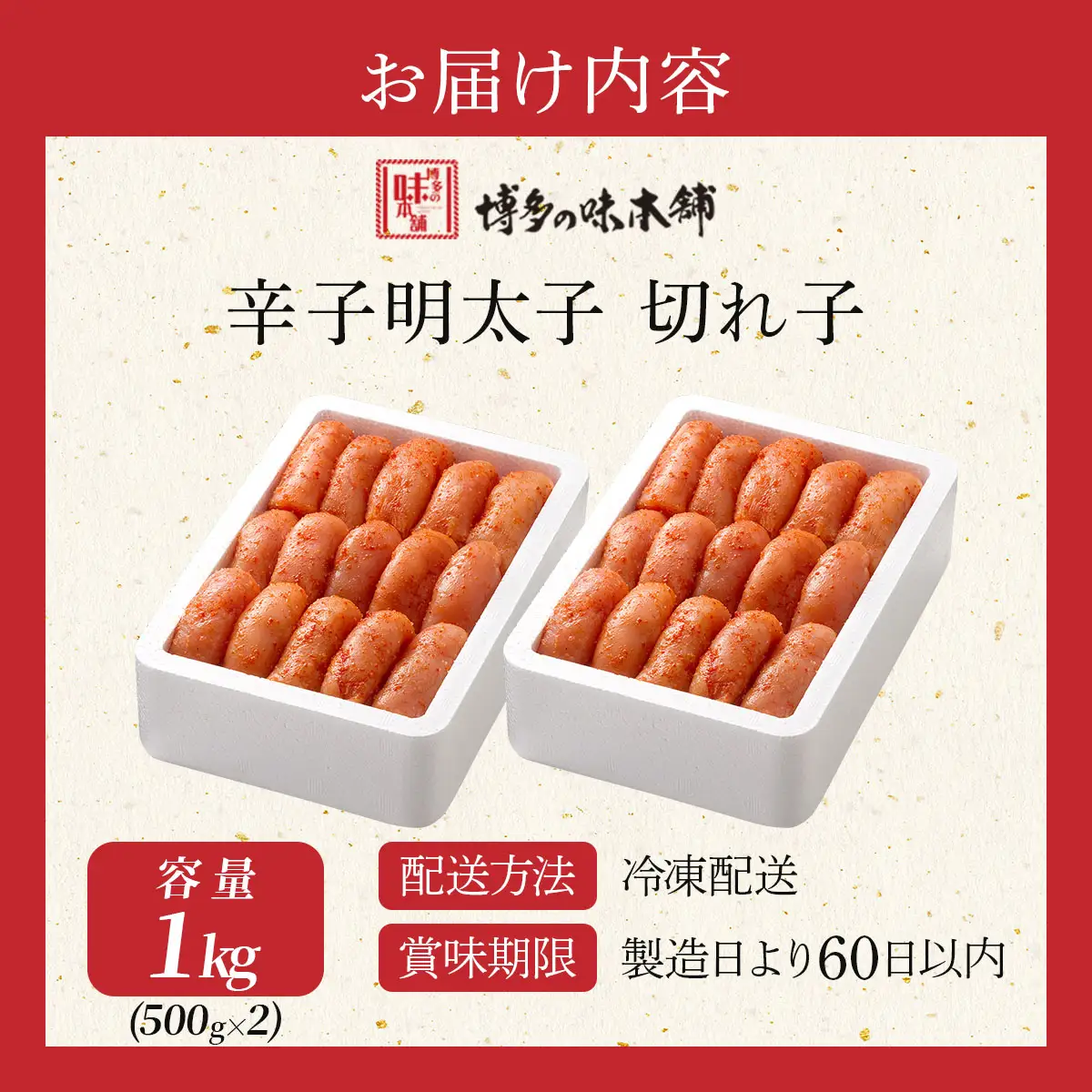 博多の味本舗の辛子明太子 切れ子【無着色・二段仕込】1kg(500g×2) |篠栗 明太子 辛子明太子 めんたいこ 切れ子【HA005】