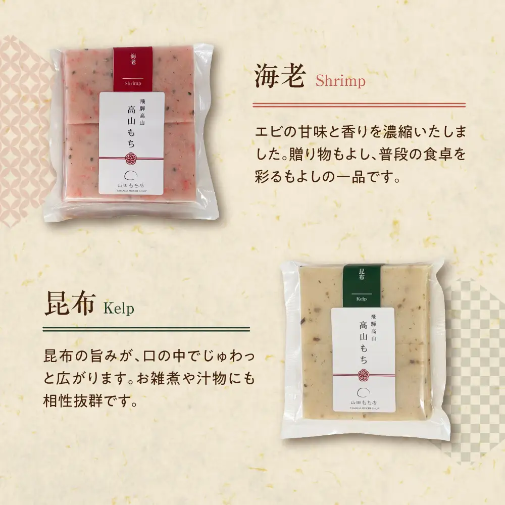 飛騨高山　手作り切り餅 人気6種 8袋セット ❘ 餅 切り餅 もち おもち ギフト のし のし対応 熨斗 贈り物　山田もち店　JP004